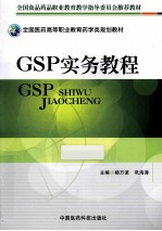 GSP实务教程