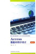 ACCESS数据库程序设计