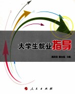 大学生就业指导