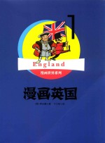 漫画英国