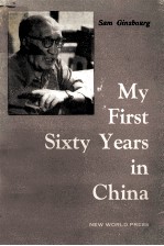 My first sixty years in China