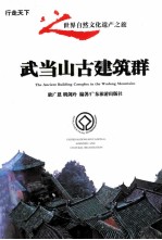 武当山古建筑群