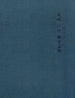 空间设计教学实践  室内空间设计与实践  3