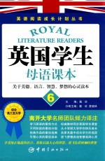 英国学生母语课本  6  关于美德、语言、智慧、梦想的心灵读本