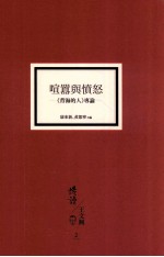 喧嚣与愤怒  《背海的人》专论