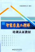 陕西电信智慧家庭工程师培训认证教材