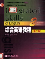 INTEGRATED SKILLS OF ENGLISH