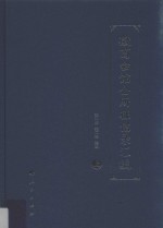 徽商会馆公所征信录汇编  上