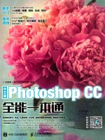 中文版Photoshop CC全能一本通