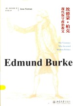 埃德蒙·柏克 现代保守政治教父=THE VISIONARY WHO INVENTED MODERN POLITICS EDMUND BURKE