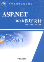 ASP.NET Web程序设计