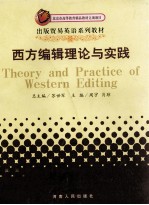 Theory and Practice of Western Editing