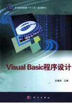 Visual Basic程序设计