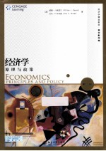 经济学  原理与政策=ECONOMICS  PRINCIPLES AND POLICY  第11版  英文