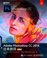 Adobe Photoshop CC 2018经典教程  彩色版