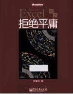 Excel图表拒绝平庸  全彩印刷