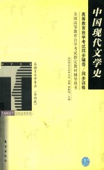 中国现代文学史