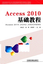 Access 2010  基础教程