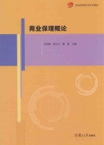 商业保理培训系列教材  商业保理概论