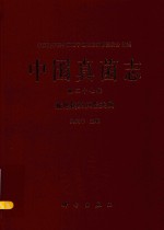 中国真菌志  第37卷  葚孢属及其相关属