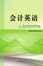 会计英语=Accounting