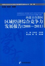 内蒙古自治区工业发展报告  2013