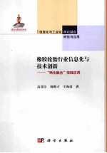 橡胶轮胎行业信息化与技术创新  “两化融合