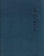 空间设计教学实践  5  室内空间设计与实践