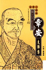 东土天台五祖  章安大师传  全新小说版