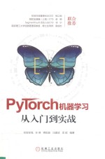 PyTorch机器学习从入门到实战