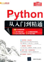 Python从入门到精通