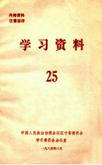 学习资料  25