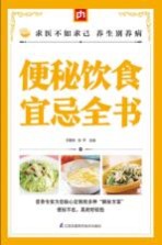 掌中宝  便秘饮食宜忌全书