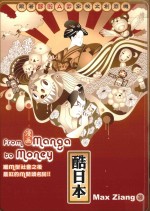 酷日本：跟著哆啦A梦穿梭文创商机