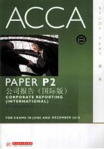 ACCA PAPER P2 CORPORATE REPORTING(INTERNATIONAL)