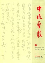 中流艺丛  创刊号