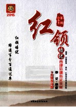 2015公务员红领培优内部培训指定教材  申论  中级  分级教学版