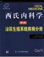 西氏内科学  泌尿生殖系统疾病分册 英文影印版  24TH EDITION