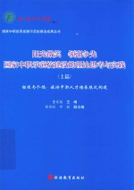 阳光微笑  领潮争先  国家中职示范校建设的理论思考与实践  上