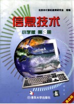 信息技术  小学版：黑白版  第3册