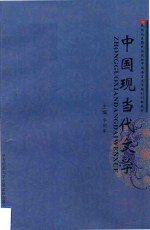 中国现当代文学