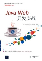 Java Web开发实战