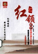 2015公务员红领培优内部培训指定教材  申论  高级  分级教学版