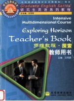 INTENSIVE MULTIDIMENSIONAL COURSE EXPLORING HORIZON TEACHERS BOOK