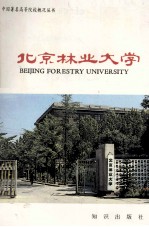 北京林业大学