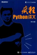 疯狂PYTHON讲义