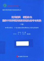 阳光微笑  领潮争先  国家中职示范校建设的理论思考与实践  下