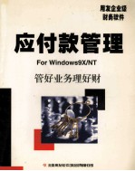 应付款管理  使用手册