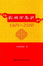 实用万年历  1901-2100