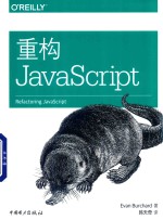 重构JavaScript